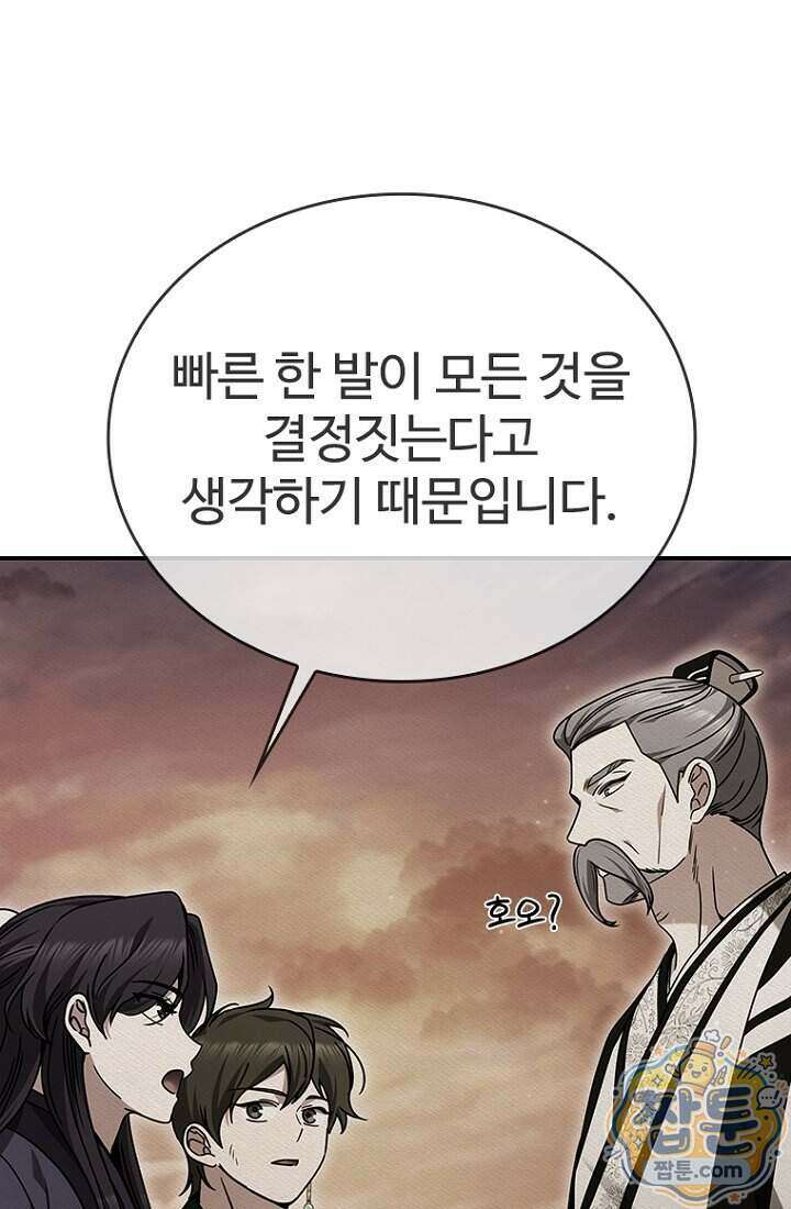 대사형 이회 32화 26