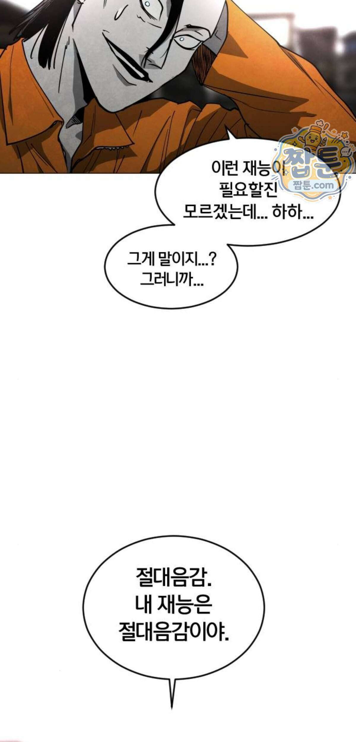 포그랜드 45화 21