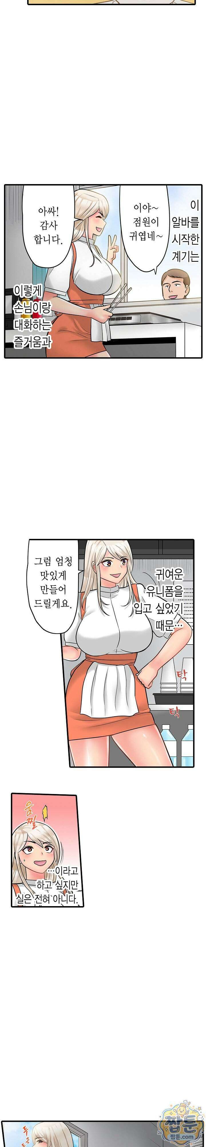 시급 2만엔 변태 아저씨의 커다란 핫도그 1화 2