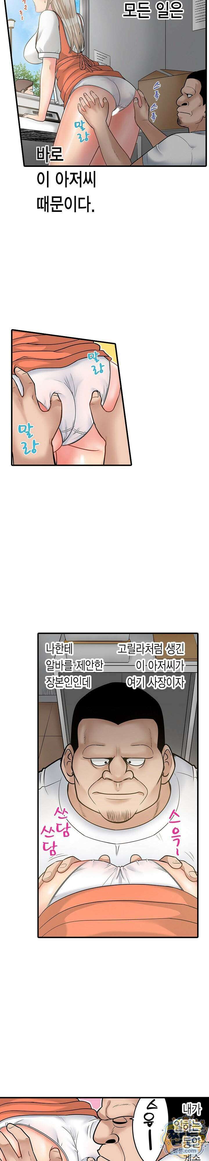 시급 2만엔 변태 아저씨의 커다란 핫도그 1화 3