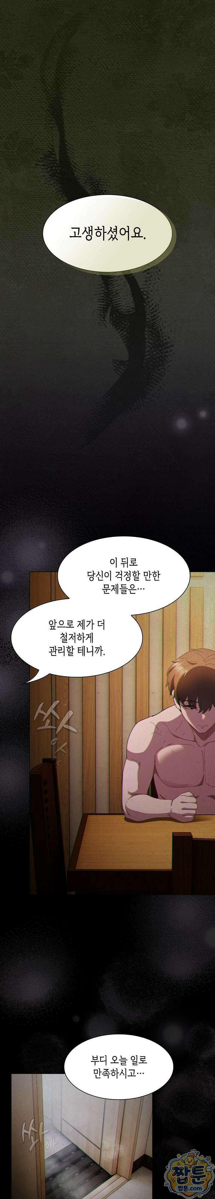믿으세요! 처음을 바칠지어니 55화 1