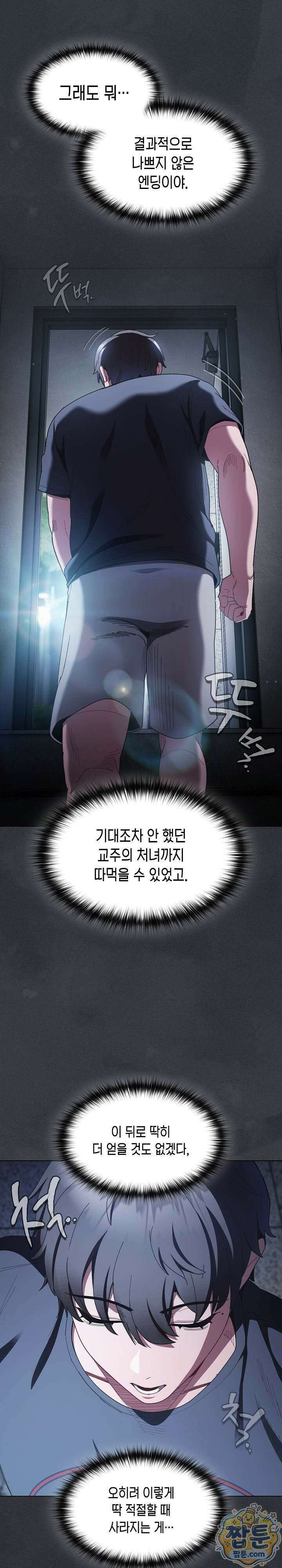 믿으세요! 처음을 바칠지어니 55화 4