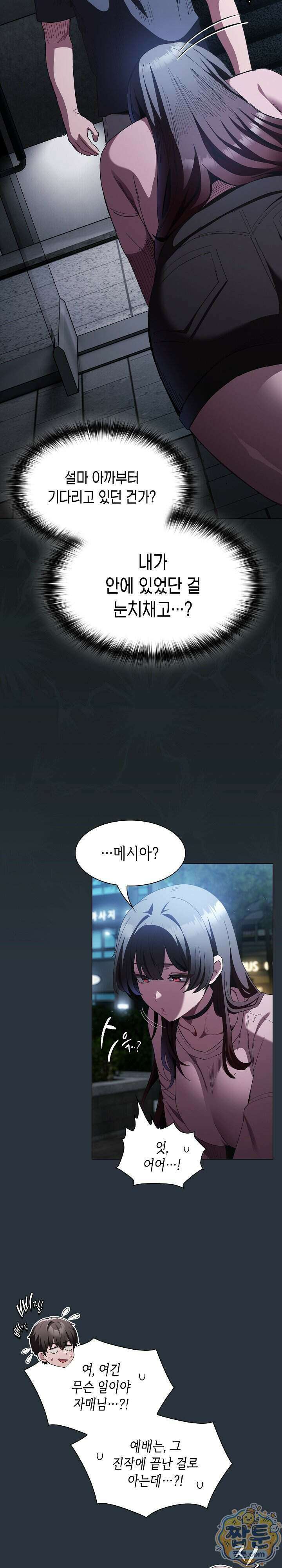 믿으세요! 처음을 바칠지어니 55화 7