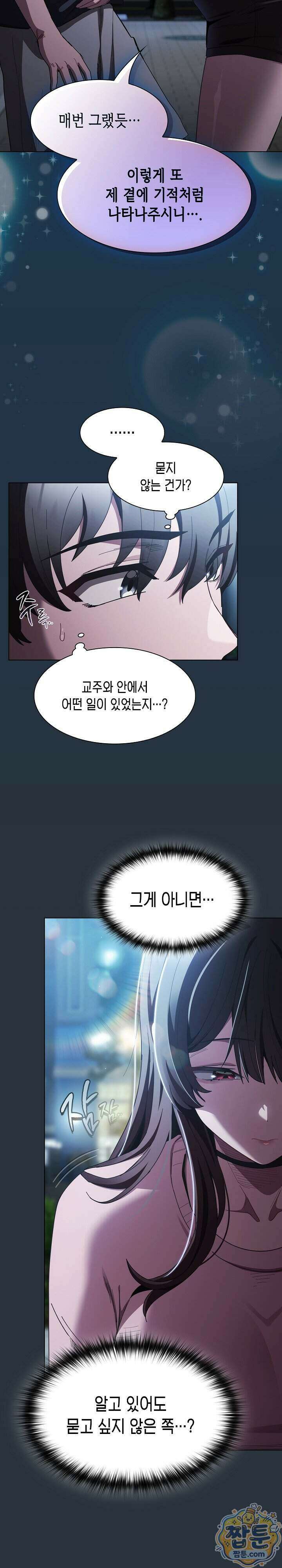 믿으세요! 처음을 바칠지어니 55화 9