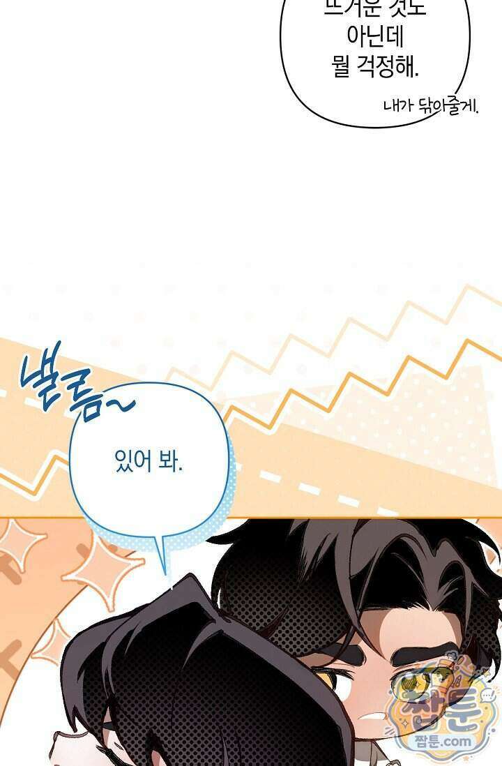 세컨드 하프 20화 5