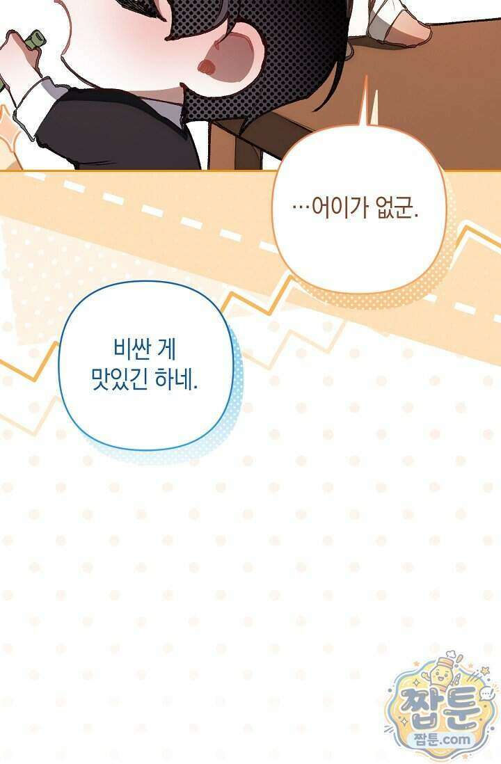 세컨드 하프 20화 6