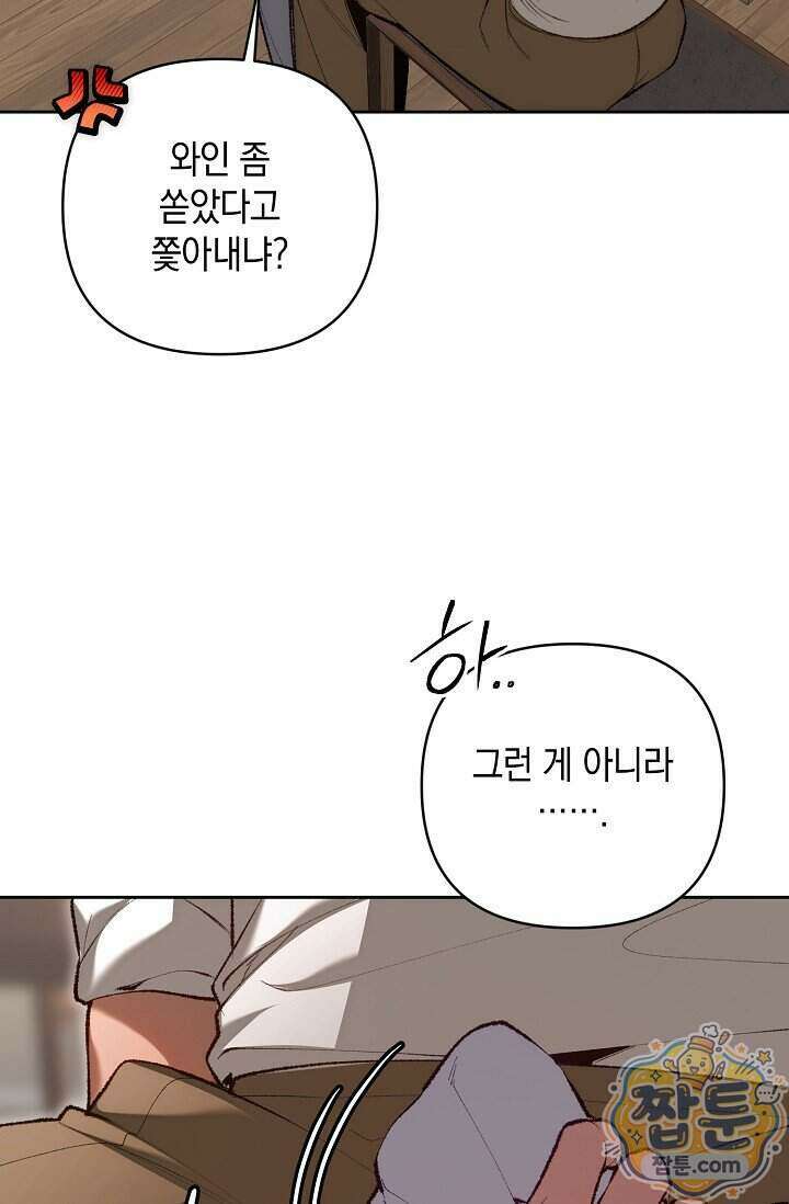 세컨드 하프 20화 15