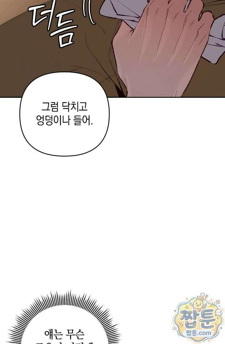 세컨드 하프 20화 16