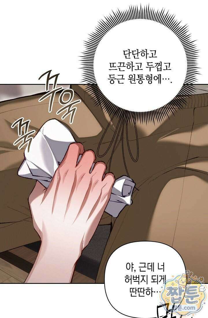 세컨드 하프 20화 18