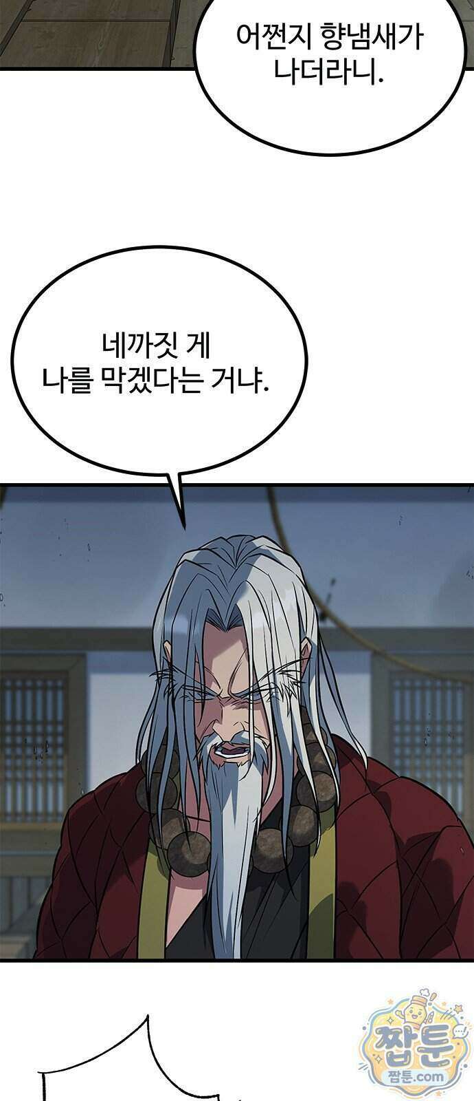 하수전설 13화 3