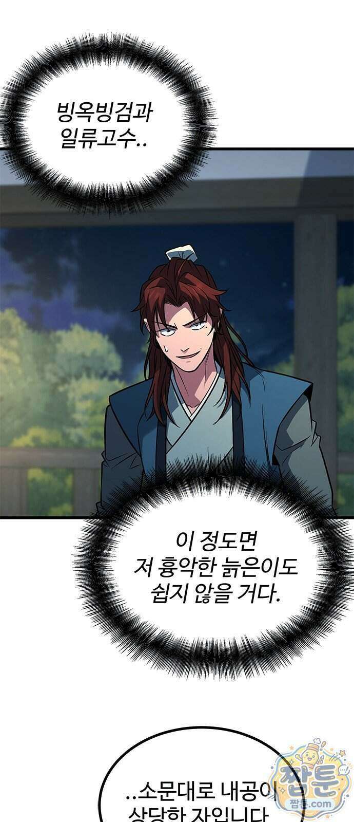 하수전설 13화 7