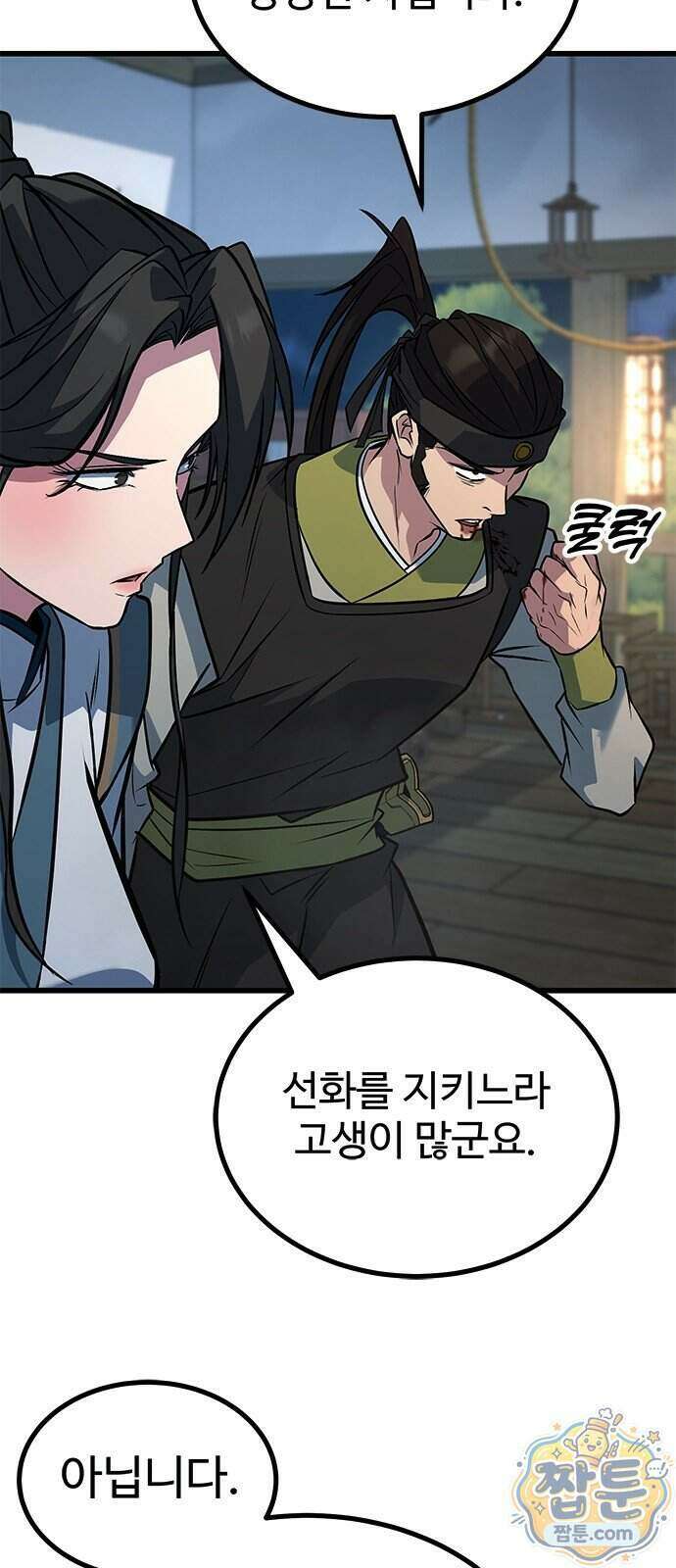 하수전설 13화 8