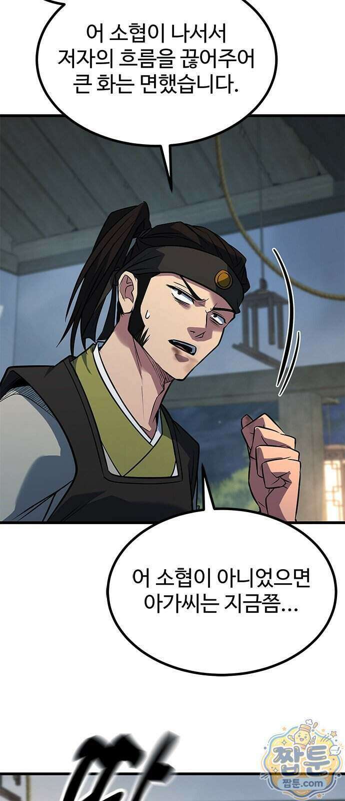 하수전설 13화 9