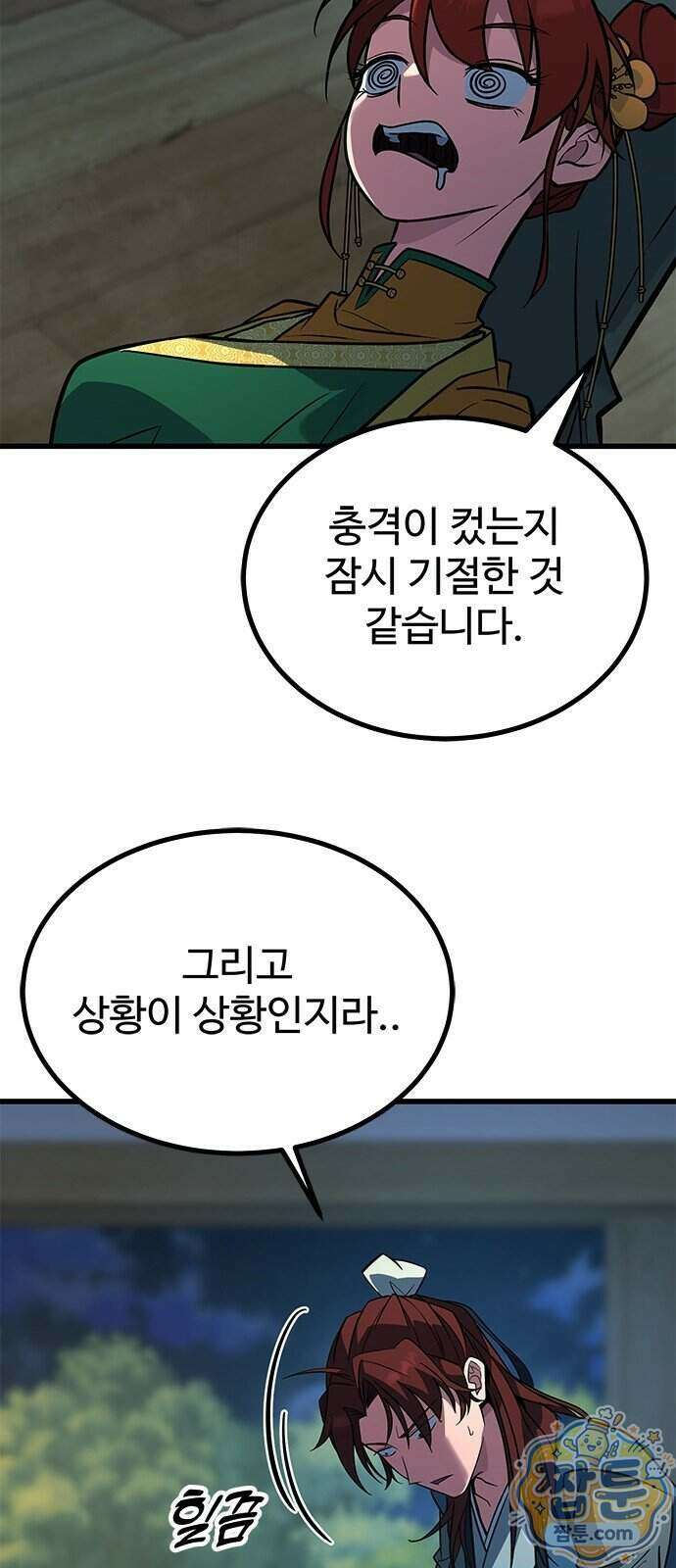 하수전설 13화 12