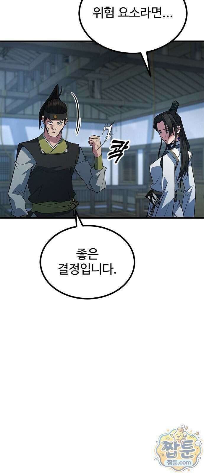 하수전설 13화 14