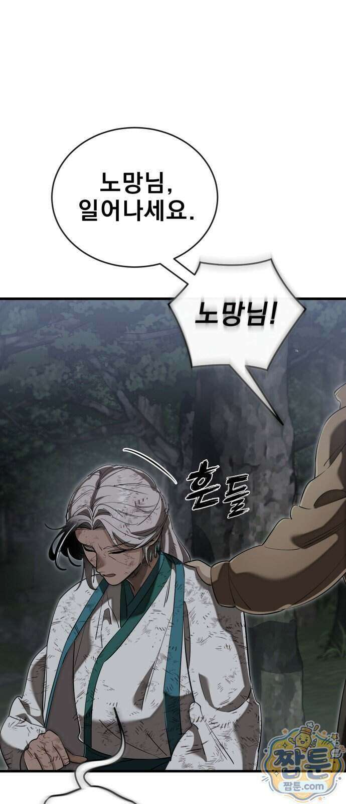 염라강림 143화 1