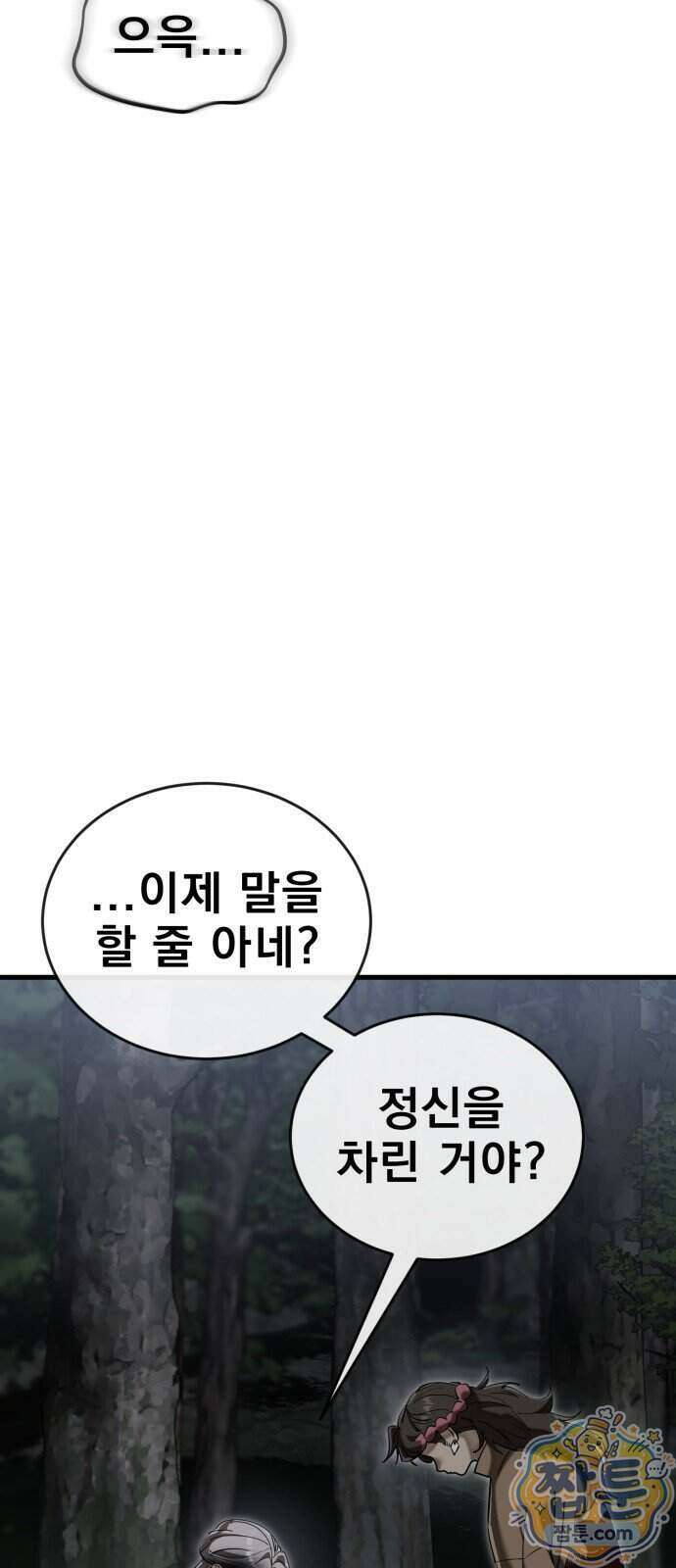 염라강림 143화 2