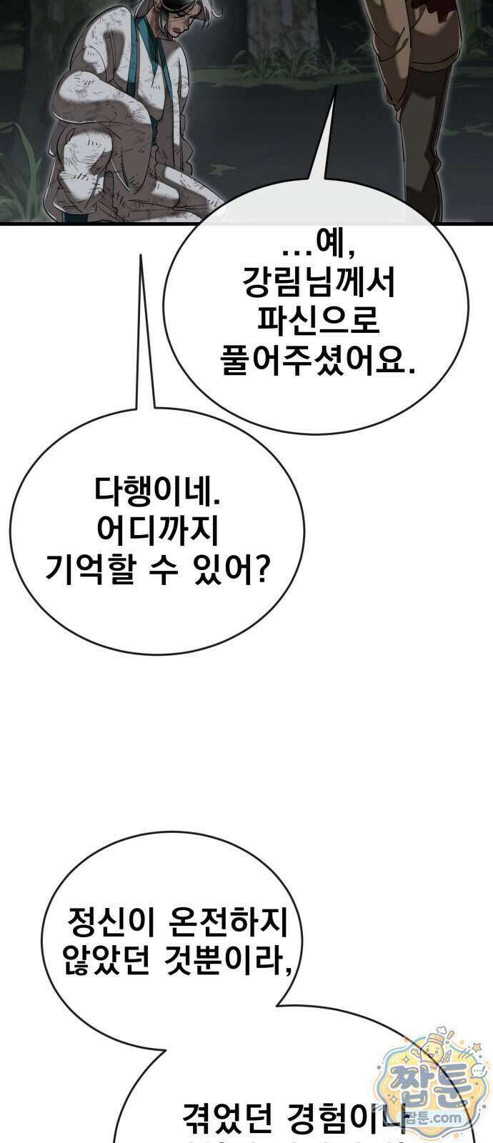 염라강림 143화 3