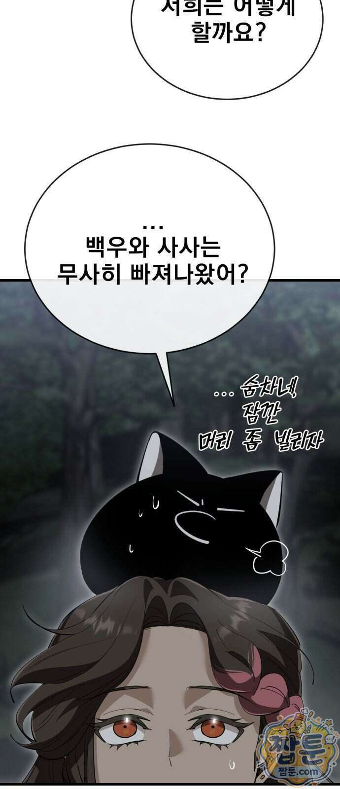 염라강림 143화 5
