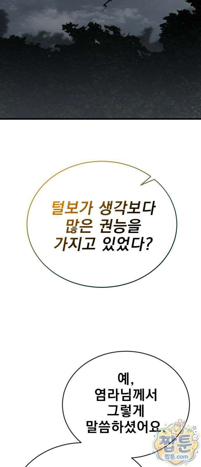 염라강림 143화 7