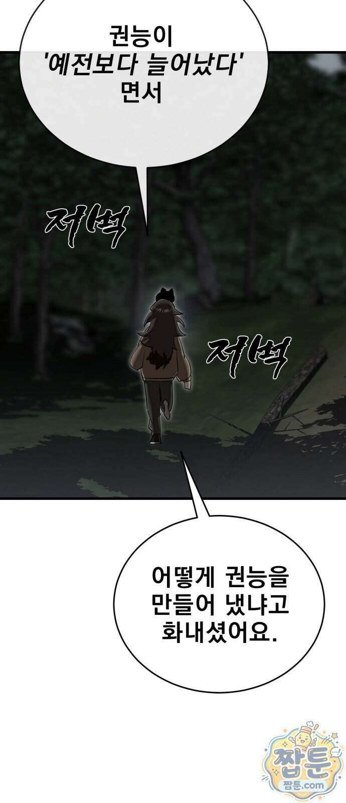 염라강림 143화 8