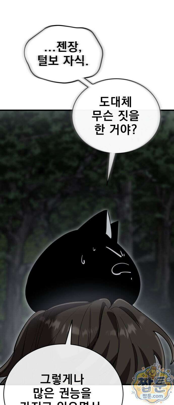 염라강림 143화 9