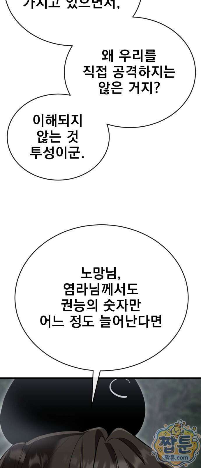 염라강림 143화 10