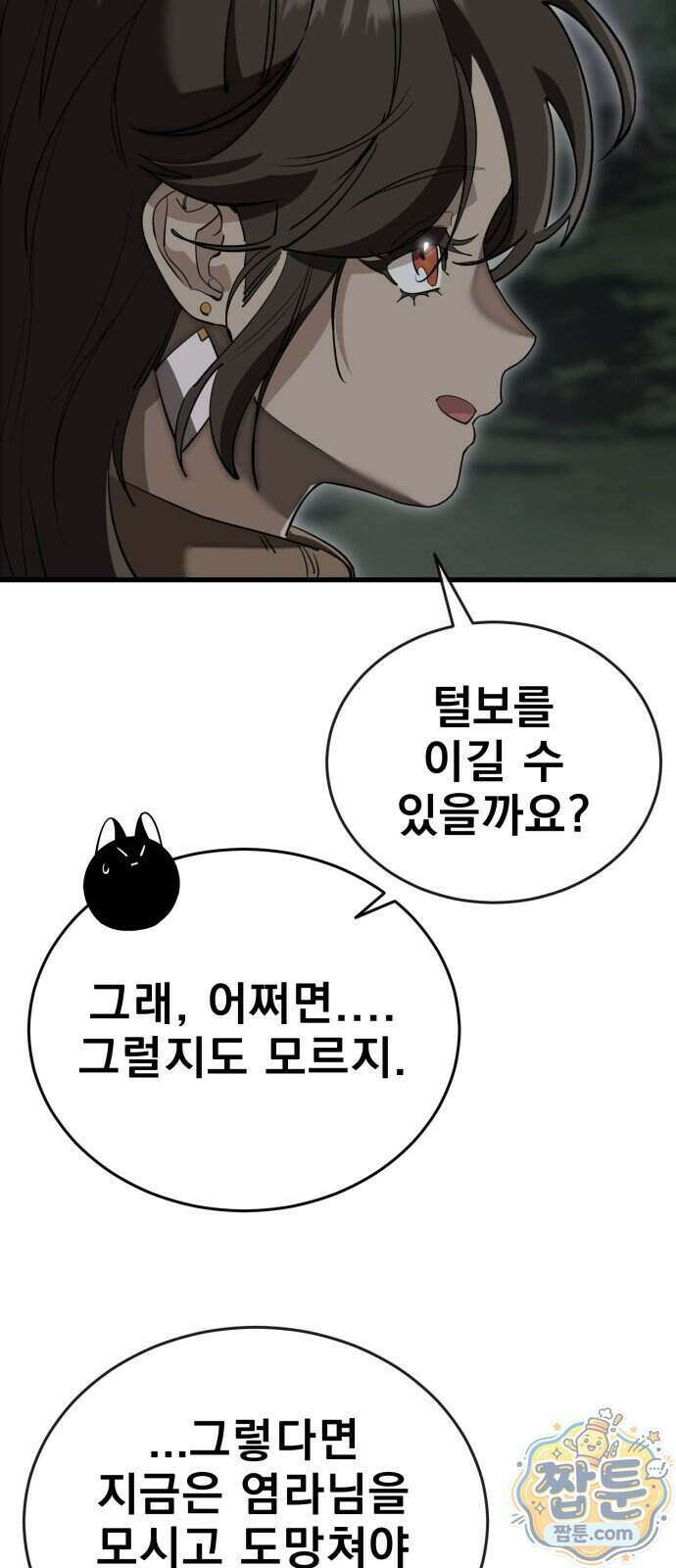 염라강림 143화 11
