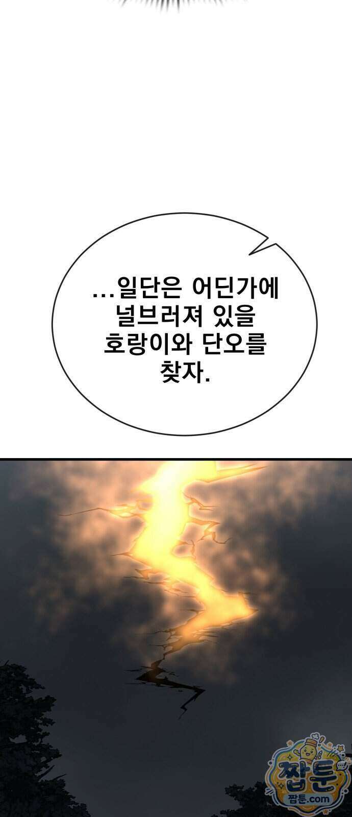 염라강림 143화 14