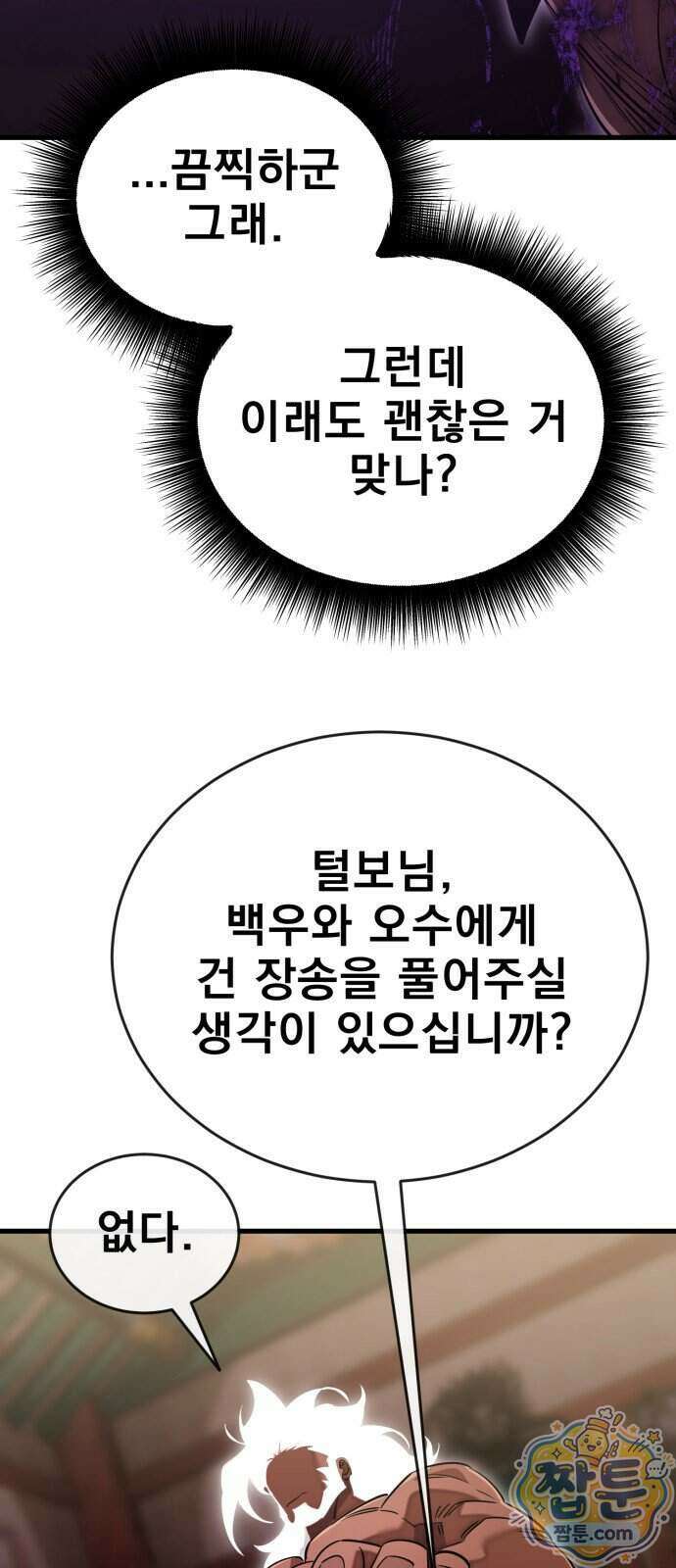 염라강림 143화 21