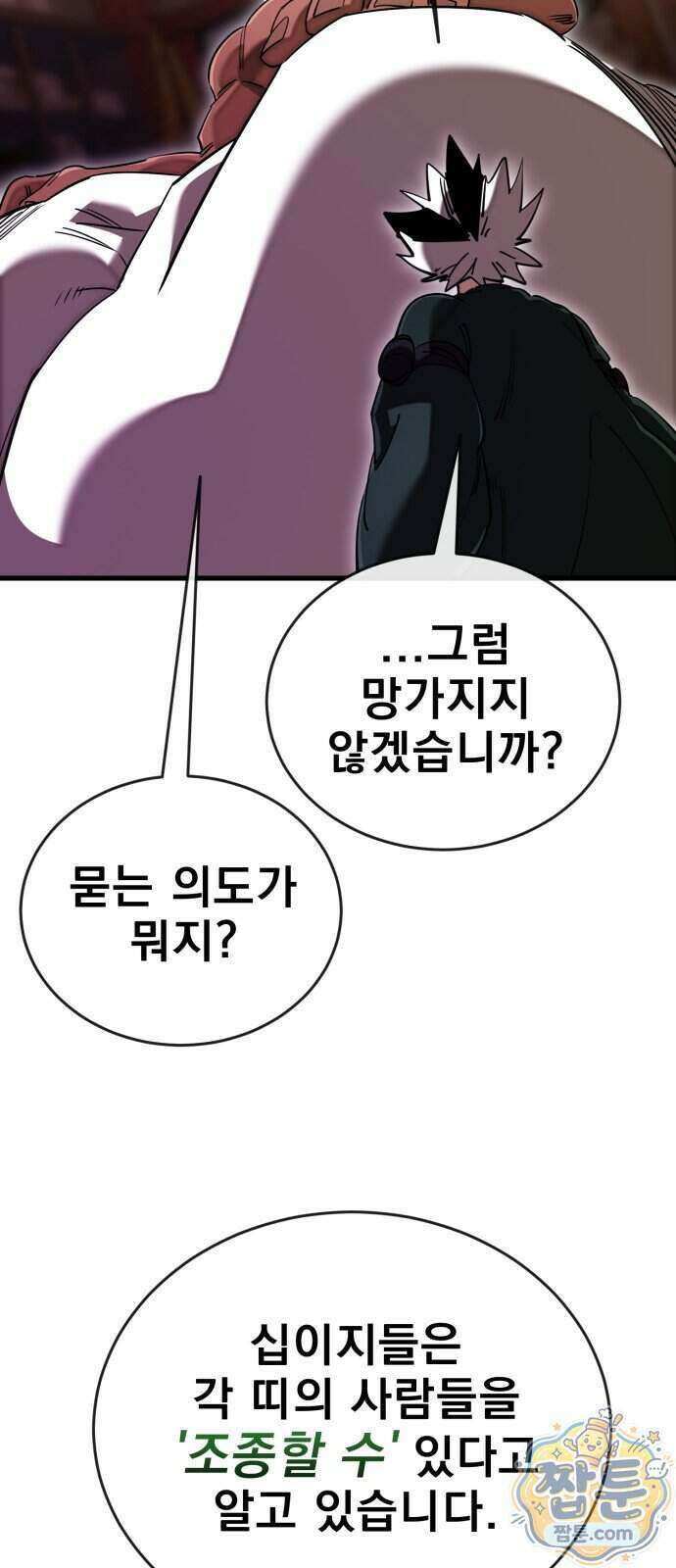 염라강림 143화 22