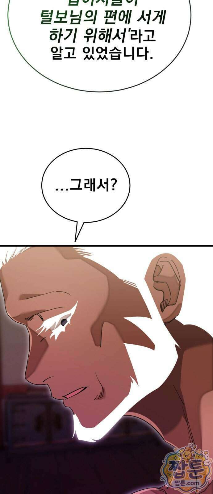 염라강림 143화 24