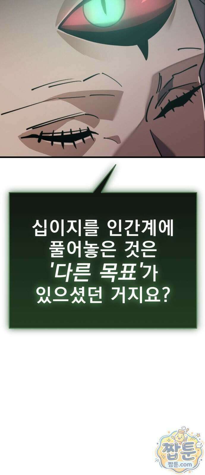 염라강림 143화 26