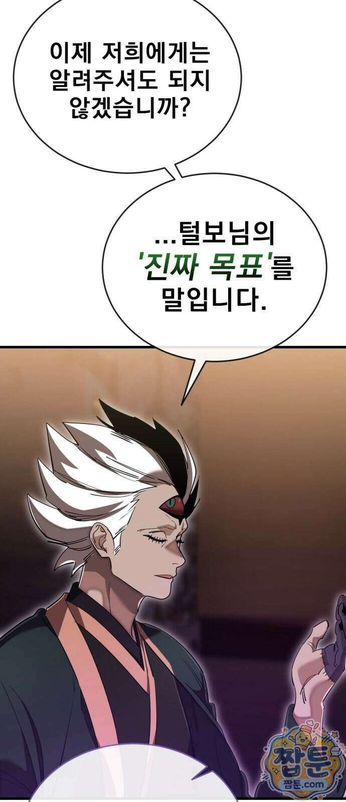 염라강림 143화 28