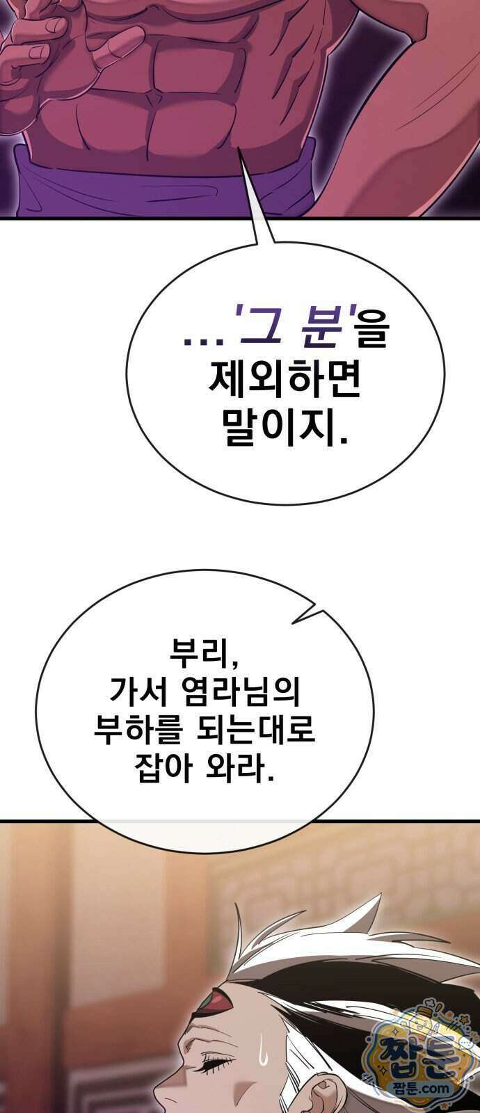 염라강림 143화 30