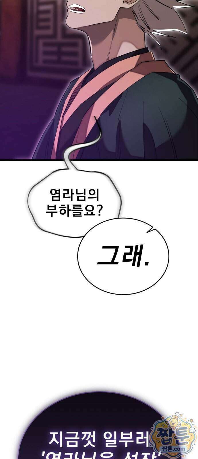 염라강림 143화 31