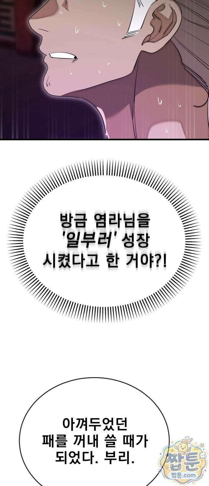 염라강림 143화 34