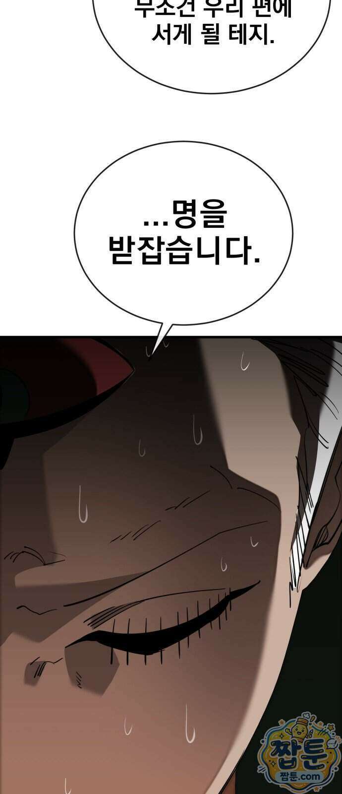 염라강림 143화 37