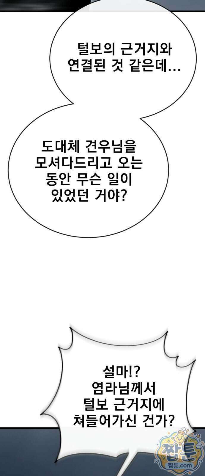 염라강림 143화 42
