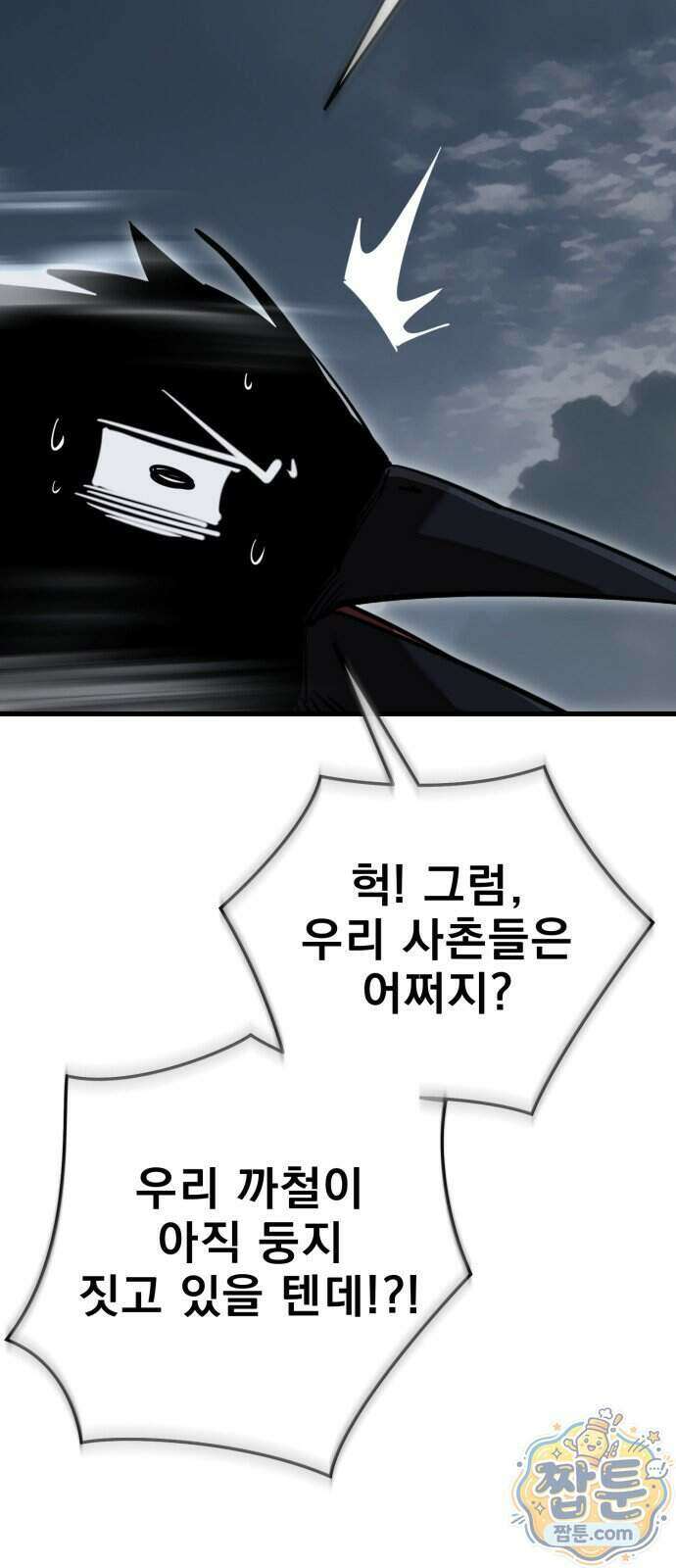 염라강림 143화 43