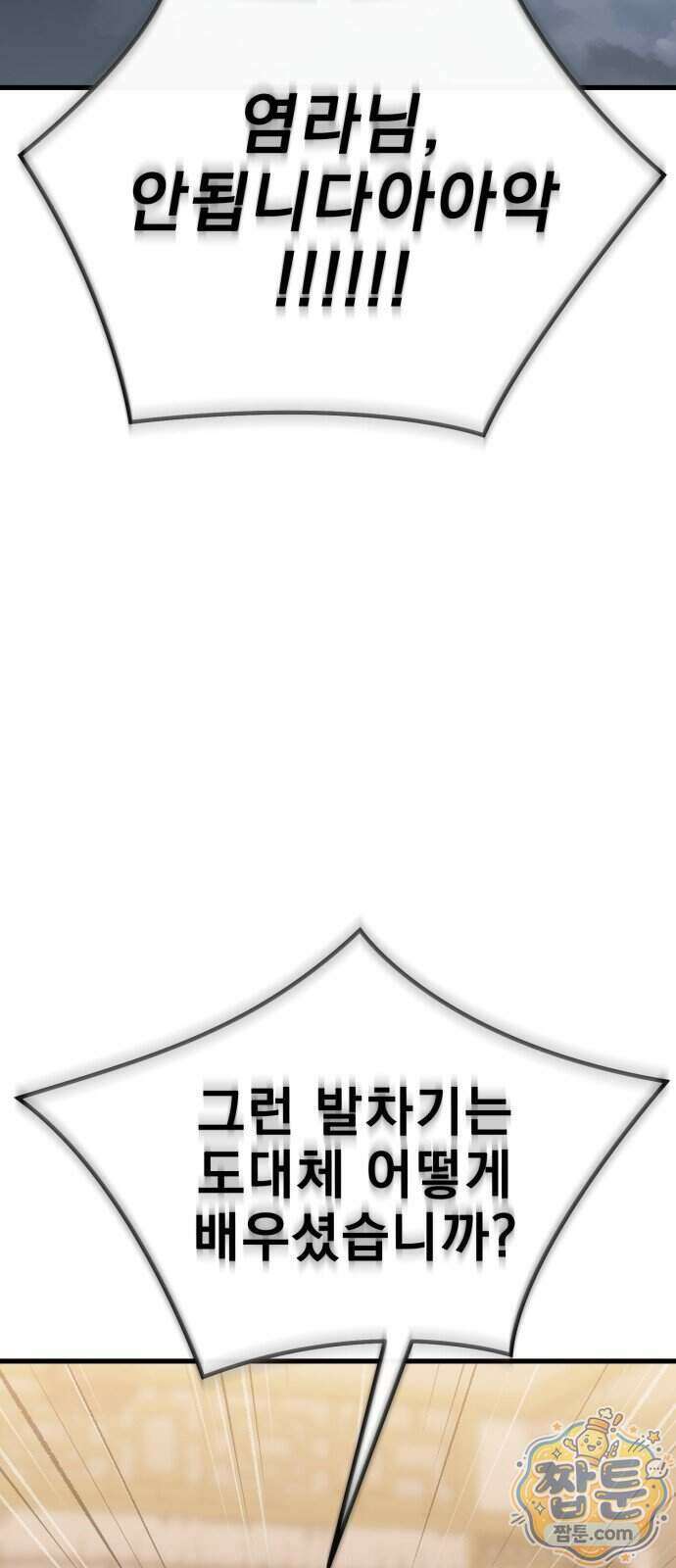 염라강림 143화 45