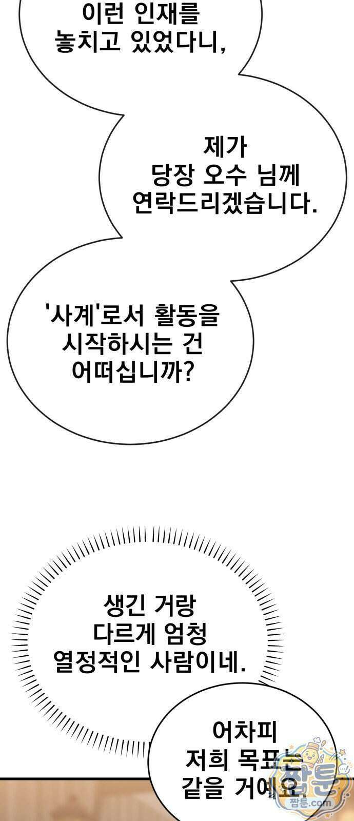 염라강림 143화 48