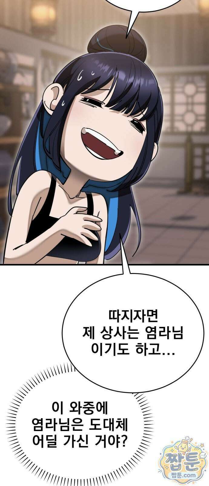 염라강림 143화 49