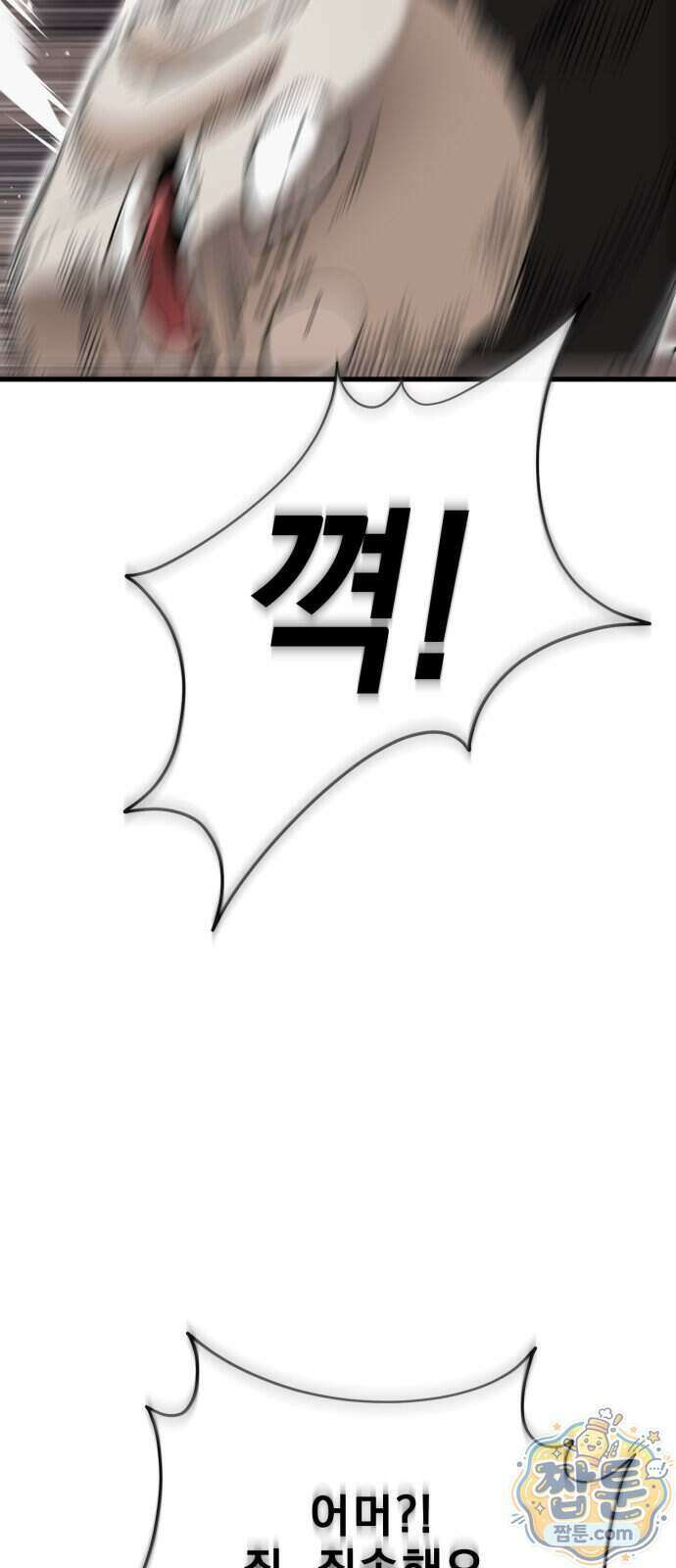 염라강림 143화 54