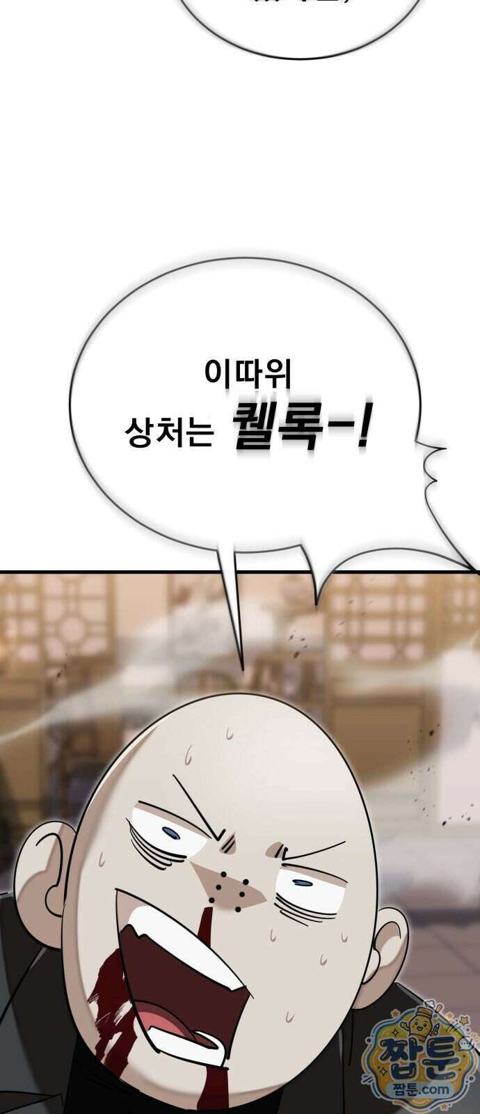 염라강림 143화 57