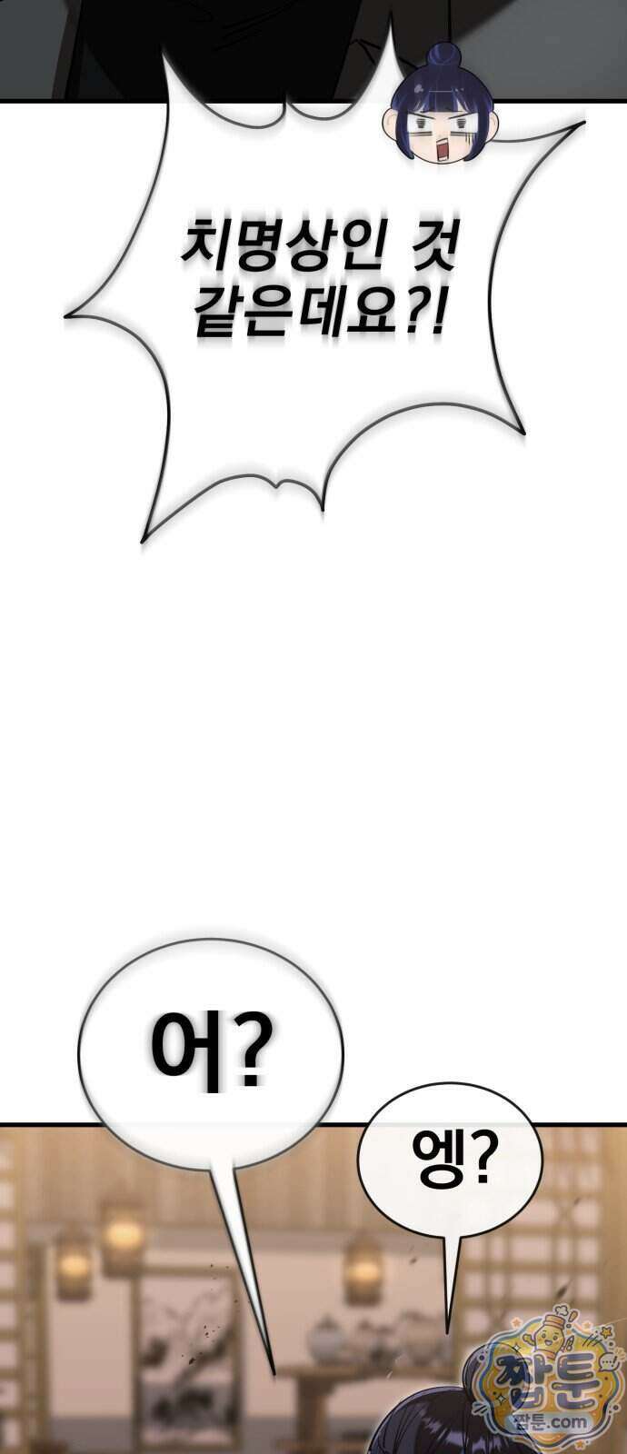 염라강림 143화 58