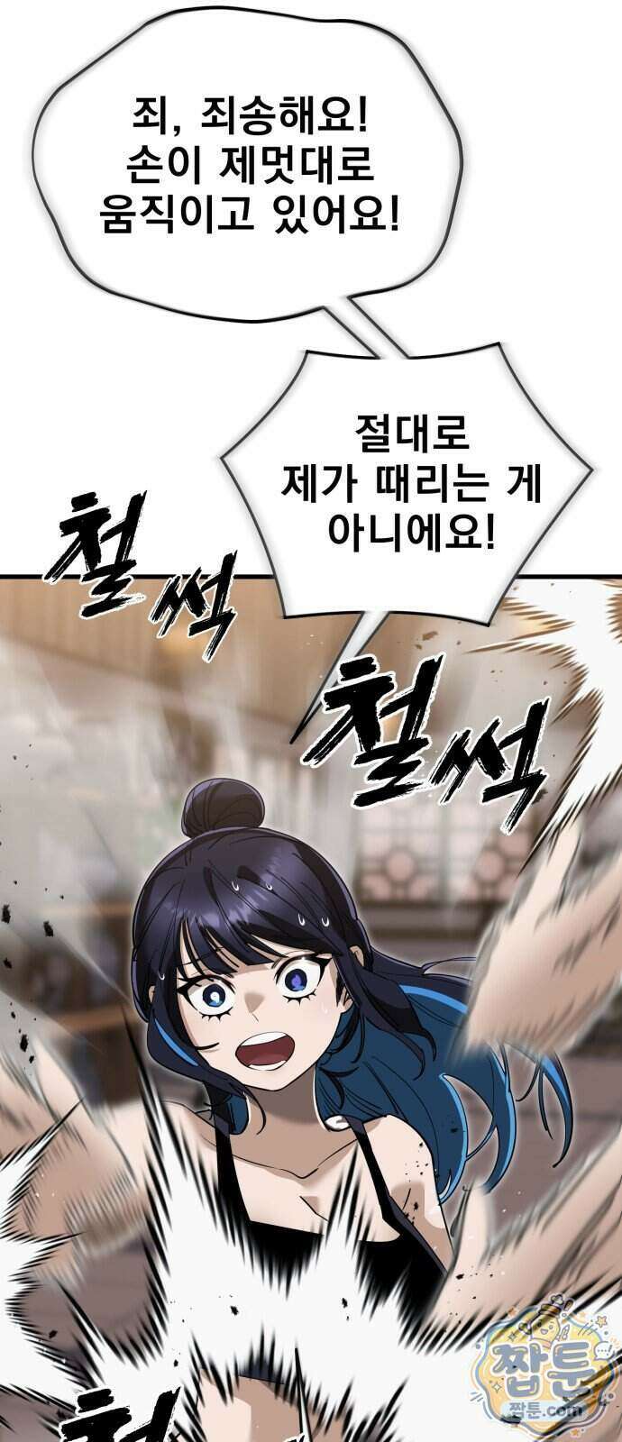 염라강림 143화 60