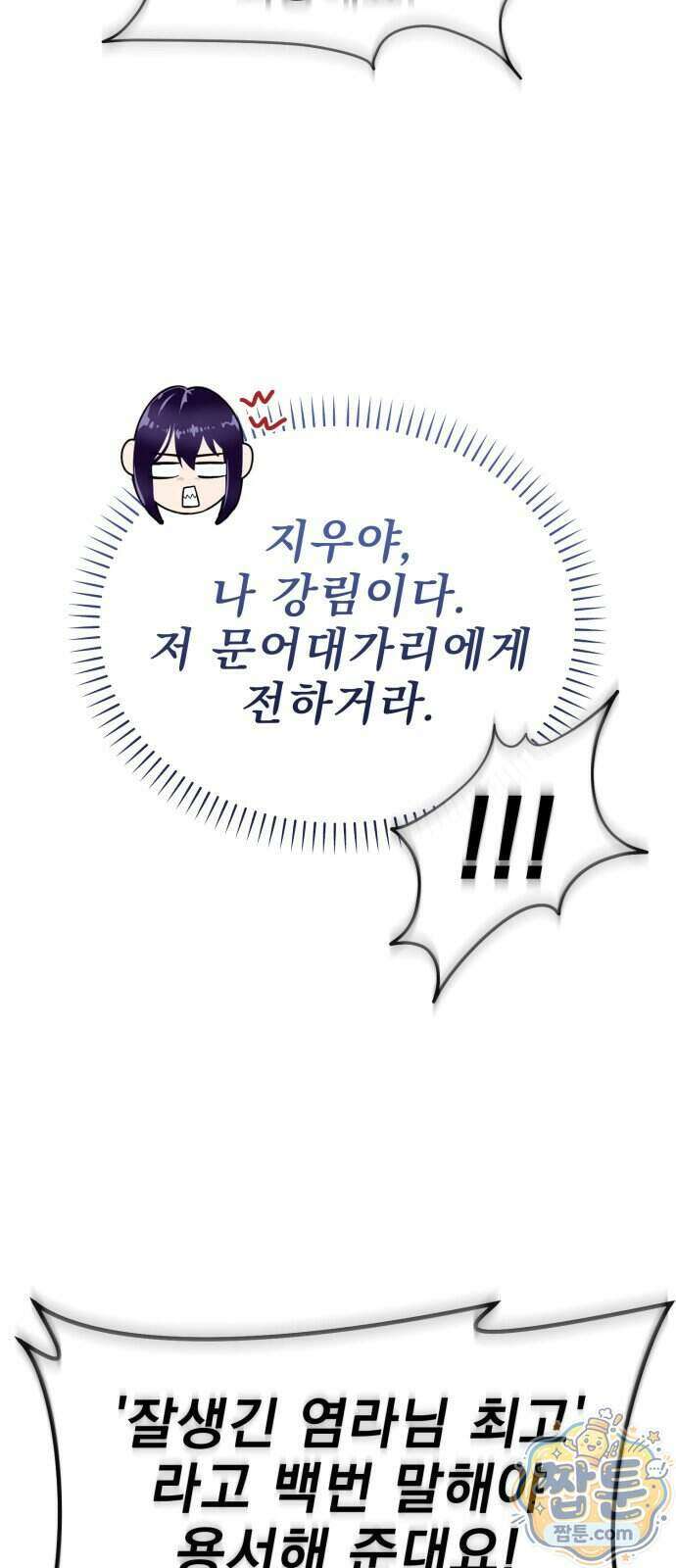 염라강림 143화 64