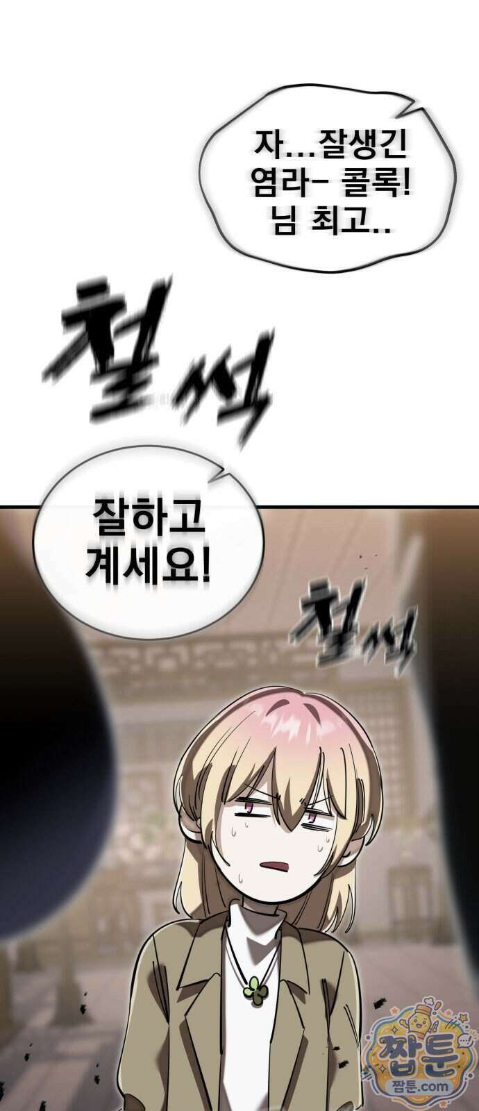 염라강림 143화 66