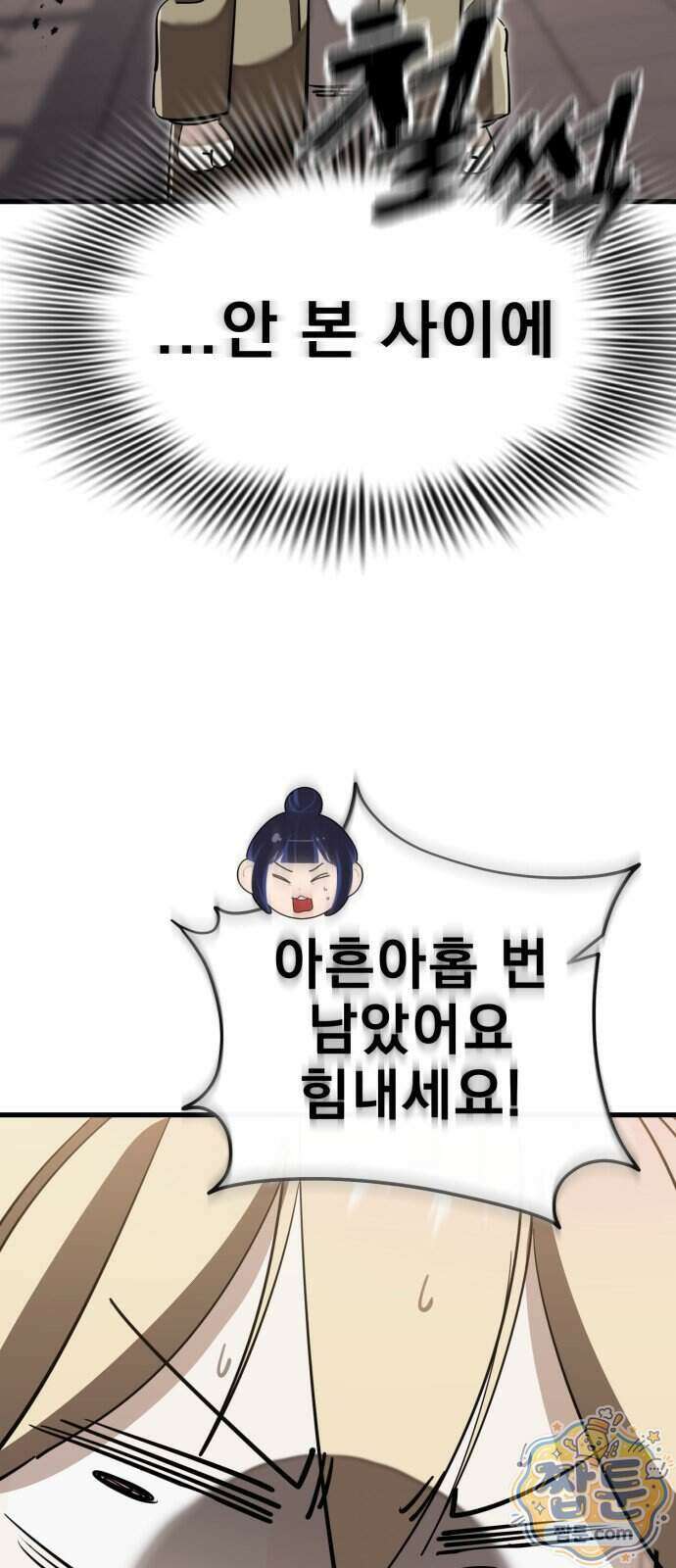 염라강림 143화 67